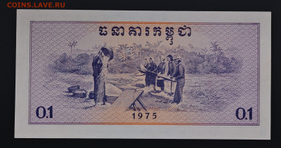 Камбоджа 0,1 риэля 1975 до 17.12 в 22.00М - IMG_20251209_124554_edit_352604463574293