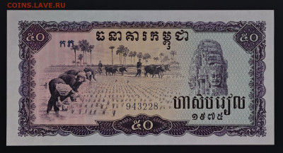 Камбоджа 50 риэлей 1975 до 17.12 в 22.00М - IMG_20251209_124628_edit_352744276511063