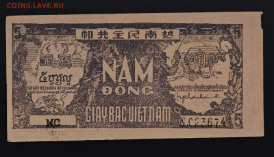 Вьетнам 5 донг 1948 до 17.12 в 22.00М - IMG_20251209_124652_edit_353061757322087