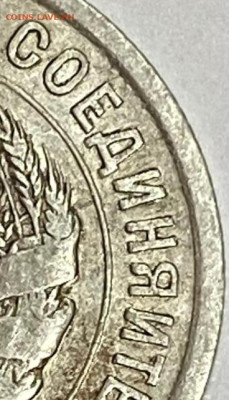 20 копеек 1924 года Определение штемпеля - FE1B7B90-C2C5-402F-8108-24E367D2982A