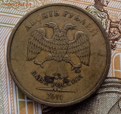 10 рублей 2010 года ММД. На определение Шт. - IMG_20251213_143250