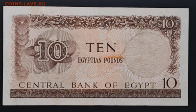 Египет 10 фунтов 1964 до 17.12 в 22.00М - IMG_20251209_125424_edit_361949541187603