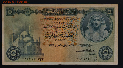 Египет 5 фунтов 1958 до 17.12 в 22.00М - IMG_20251209_125310_edit_362071348188442
