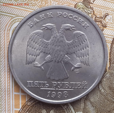 5 рублей 1998 СП. На оценку. - IMG_20251213_142130