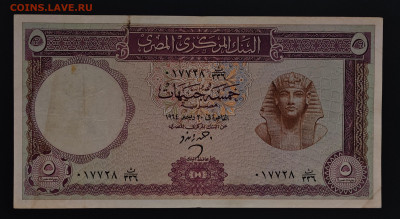 Египет 5 фунтов 1964 до 17.12 в 22.00М - IMG_20251209_125223_edit_362192491145844