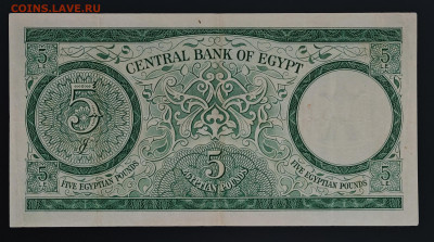 Египет 5 фунтов 1964 зеленая до 17.12 в 22.00М - IMG_20251209_125153_edit_362299141444084