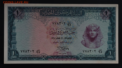 Египет 1 фунт 1967 до 17.12 в 22.00М - IMG_20251209_125104_edit_362435756454189