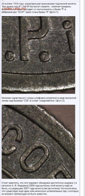 20 копеек 1924 года Определение штемпеля - Screenshot_20251213_164157_Gallery