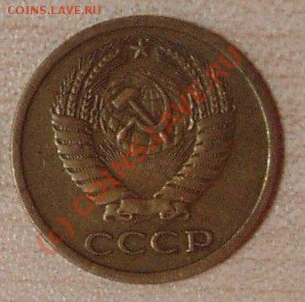 5 коп. 1971г. - 5коп1971а.JPG