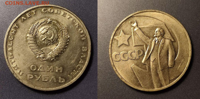 1 рубль 50 лет ВОСР шт. 1 до  22:00 18.12.25 - 1р50летВОСР