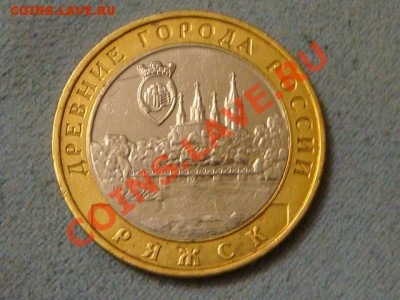 -v- Россия 10 рублей 2004 Ряжск гурт II - DSC03185.JPG