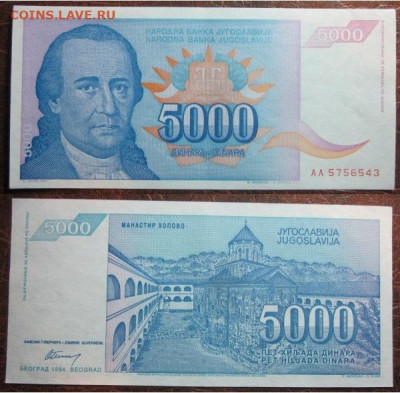 1994 Югославия 5000 до 18.12 в 22-30 мск - IMG_9676.JPG