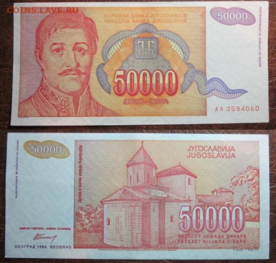 1994 Югославия 50 000 до 18.12 в 22-30 мск - IMG_9678.JPG