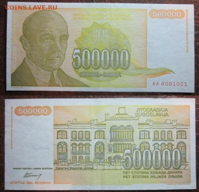 1994 Югославия 500 000 до 18.12 в 22-30 мск - IMG_9680.JPG