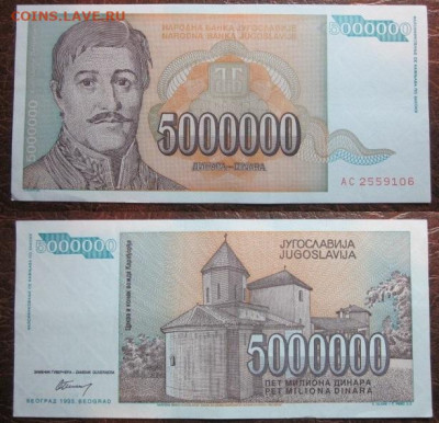 1993 Югославия 5 000 000 до 18.12 в 22-30 мск - IMG_9682.JPG