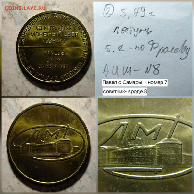 Юбилейный набор 1967 Жетон (не про ошибку) - 20251213_185845