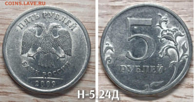 5 рублей 2009 спмд (нечастые-4шт.) до 19.12.25 - GridArt_20251212_160658309