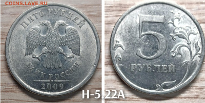 5 рублей 2009 спмд (нечастые-4шт.) до 19.12.25 - GridArt_20251212_160822647