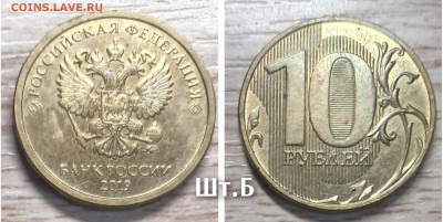 10 рублей 2019 шт.Б (нечастая)до 19.12.25 в 22.00 - GridArt_20251212_161659999