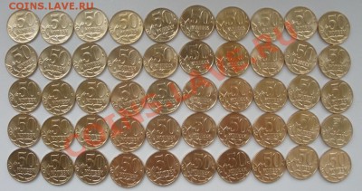 50 КОПЕЕК 2012 ГОДА  50 ШТУК - P2250008.JPG