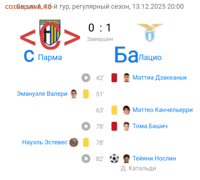 26 и про футбол. - IMG_20251213_233502