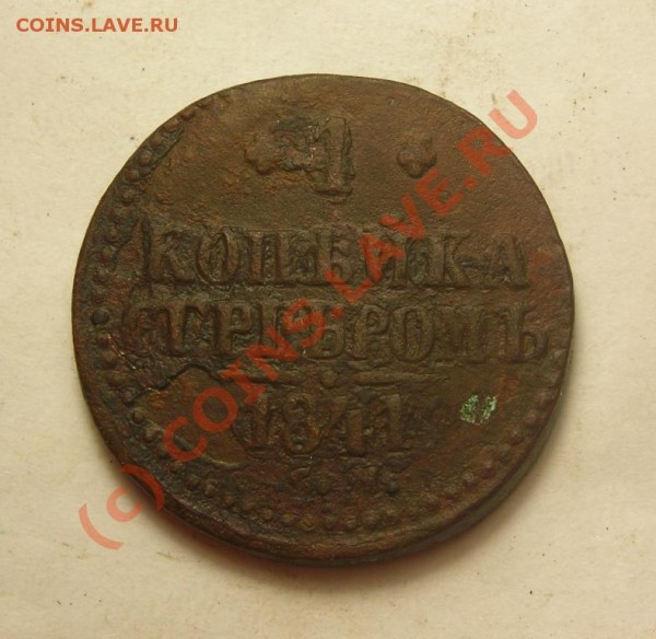 2копейки серебром 2шт,см. до 20.07 - DSCN2686.JPG
