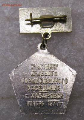 Участник Торжественного Заседания 60 лет ВОСР Хабаровск 1977 - 007.JPG