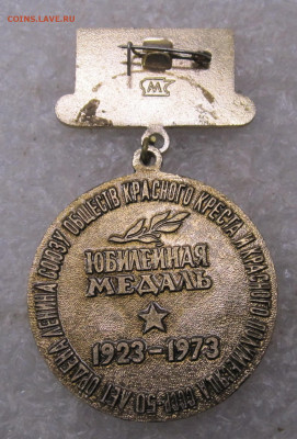 50 лет Обществу Красного Креста 1923-1973 до 15.12 - 021.JPG