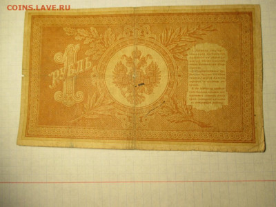1 рубль 1898 года . - IMG_1855.JPG