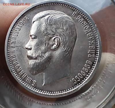 50 копеек 1910 . Прошу оценить. - IMG_20251214_132037