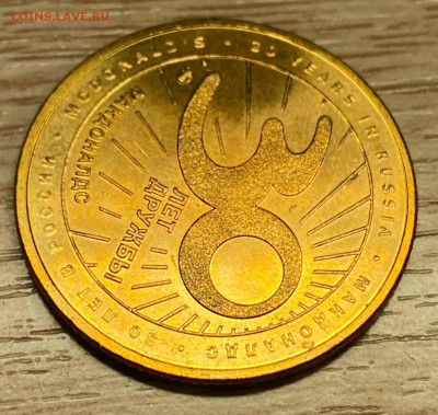 жетон 30 лет дружбы Макдоналдс мешковой до 19.12.25 - 4rXvsQhpZkvDaAltId8dkcmQCjqg1r3UOvp0qbMHJTCj0x0cDJt-u90RARfJKnJp2JJHmV7OGafWY2z6xjnuIgt0