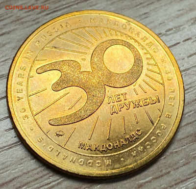 жетон 30 лет дружбы Макдоналдс мешковой до 19.12.25 - 2AiGhyATked5rEc4YY1robqzYwq2Dhq2uN12ttwMU3nMIXBkGQxQ9H5-6Zg6JSLjRyvkWUFiwJmU5X3Z2vp3IEGk