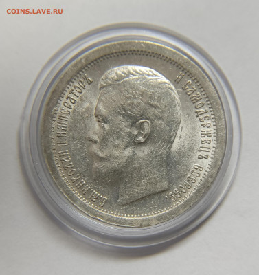 50 копеек 1897 г. - IMG_20251214_160713