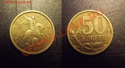 нечастые 50коп2008 ММД шт.3.3Д+СПМД шт.3.1 до 29.02.12 - бонус