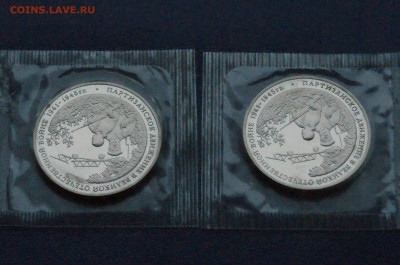 3 р. 1994 г. Партизанское движение (запайка) 2 шт. до 20.12 - DSC05518.JPG