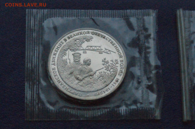 3 р. 1994 г. Партизанское движение (запайка) 2 шт. до 20.12 - DSC05514.JPG