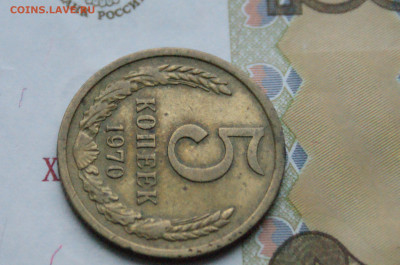 5 копеек 1970 года (с оборота)  до 20.12 - DSC05504.JPG