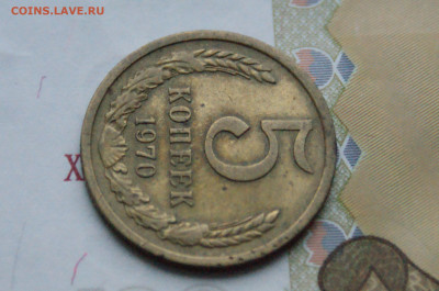 5 копеек 1970 года (с оборота)  до 20.12 - DSC05503.JPG