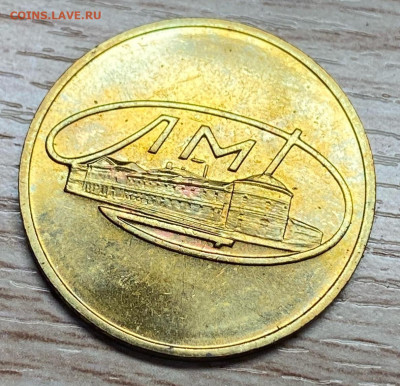 жетон ЛМД из год. набора 1967 до 19.12.25 - EqnnVF2meVItc7icHGL6V0FHTRyD3l5ZYgADYR1IhaDuiXhqTA_iRmXKFCykfCfHyUswBn-USwMwknFE1zr58Wk2