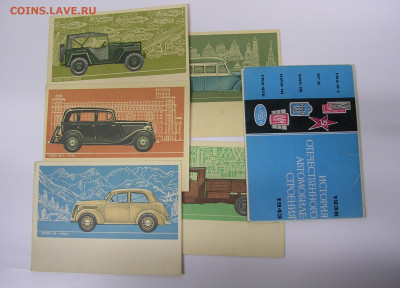 Набор открыток, история, автомобили. до 20.12.25. - DSCN6148.JPG