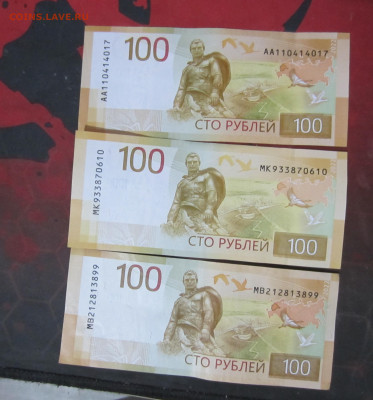 100 руб ржев разный оттенок. - IMG_0938.JPG