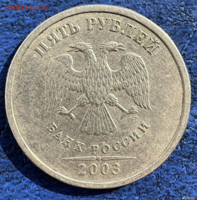 5 рублей 2003 сп на оценку - IMG_9064