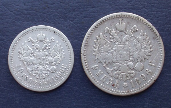 Рубль 1896(АГ),50 коп 1896 - 0