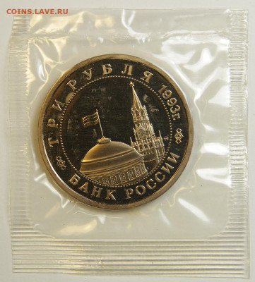 3 рубля 1993 Сталинградская Битва до 18.12 в 22:10 - 3 рубля 1993 Сталинградская Битва_2.JPG