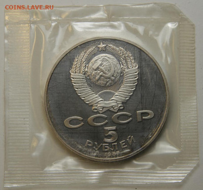 5 рублей 1987 Шайба. Пруф. Запайка. с 200! до 18.12 в 22:10 - 5 рублей 1987 Шайба_2.JPG