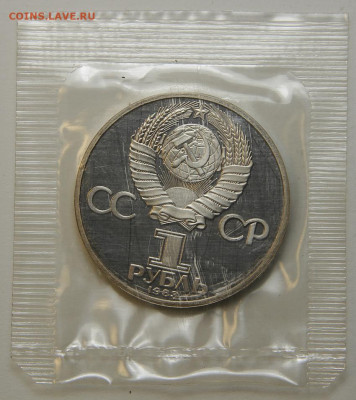 1 рубль 1983 Федоров Пруф Запайка Н! с 200! до 18.12 в 22:10 - 1 рубль 1983 Федоров_2.JPG