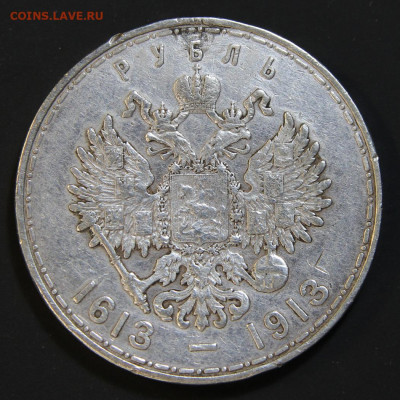 1 рубль 1913 300 лет ДР с 200! до 18.12 в 22:10 - IMG_0279.JPG