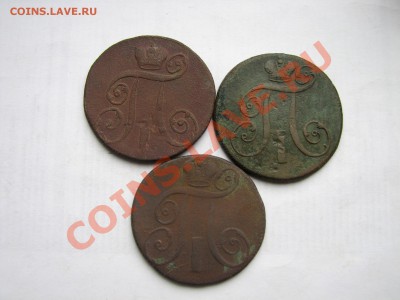2 копейки Павла I ЕМ (3 монеты) до 27.02.2012 в 33:30 - 2.JPG