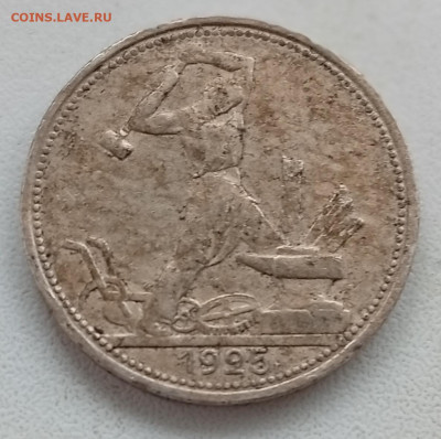 50 копеек 1925 ПЛ с 200! до 18.12 в 22:10 - IMG_20250914_163149