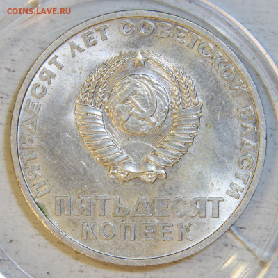 50 копеек 1967 50 лет UNC c 200! до 18.12 в 22:10 - 50 копеек 1967_2.JPG